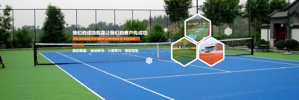 新國(guó)標(biāo)硅PU網(wǎng)球場(chǎng)